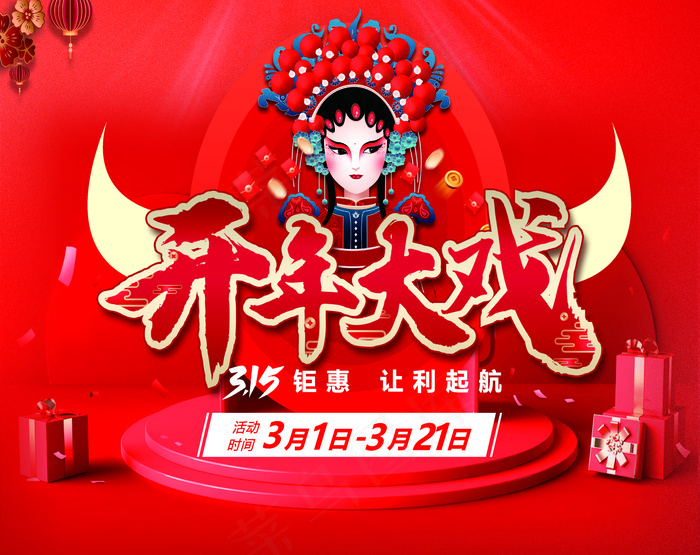 开年大戏 春节|红色背景|戏曲|cdr矢量模版下载