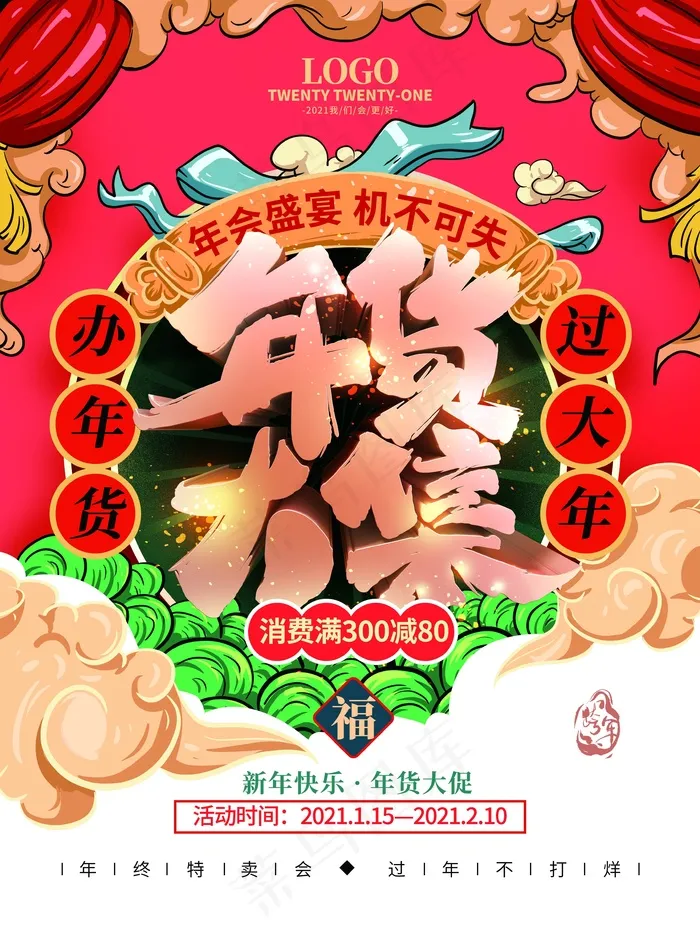 年货节促销吊旗设计psd模版下载