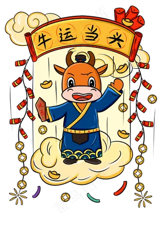 手绘新年牛年