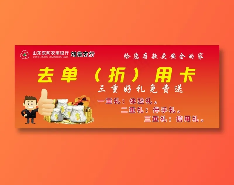 农商银行去折用卡psd模版下载