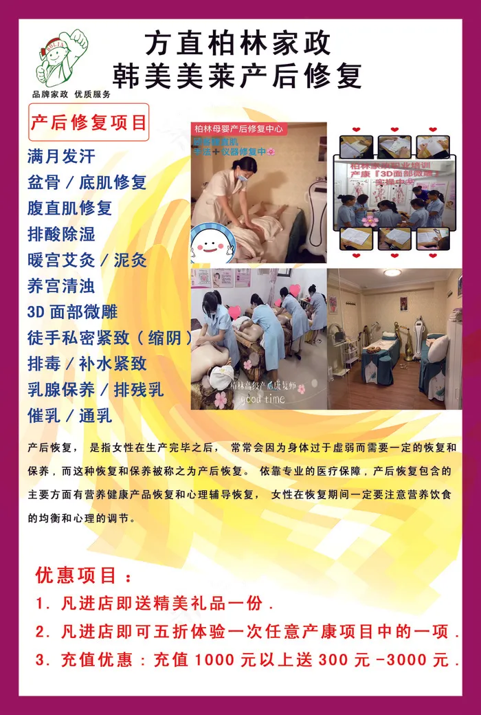 家政服务宣传单psd模版下载