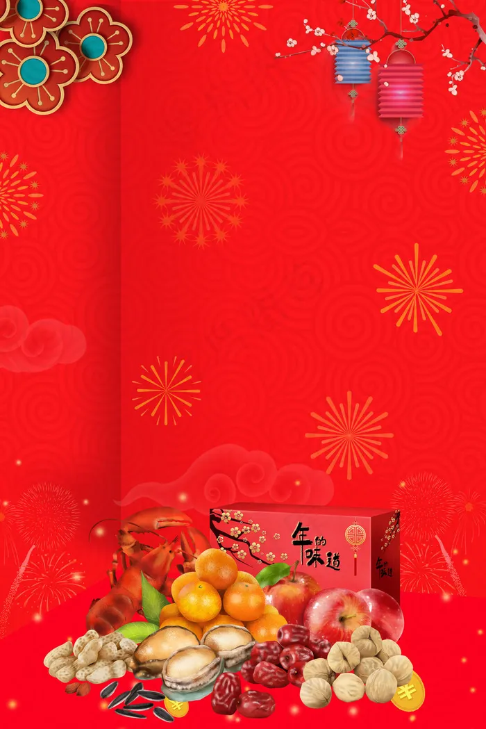 新春年货节干果礼包花朵灯笼