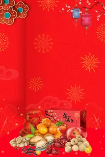 新春年货节干果礼包花朵灯笼 新春年货节干果礼包花朵灯笼