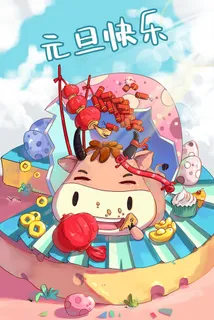 元旦牛年灯笼蛋糕