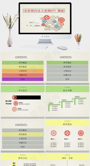 灰色卡通风PPT模板预览图
