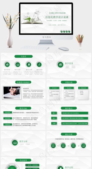 说课
白色标准素雅PPT模板预览图