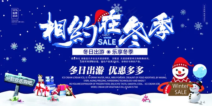 蓝色大气相约在冬季展板psd模版下载