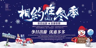 蓝色大气相约在冬季展板