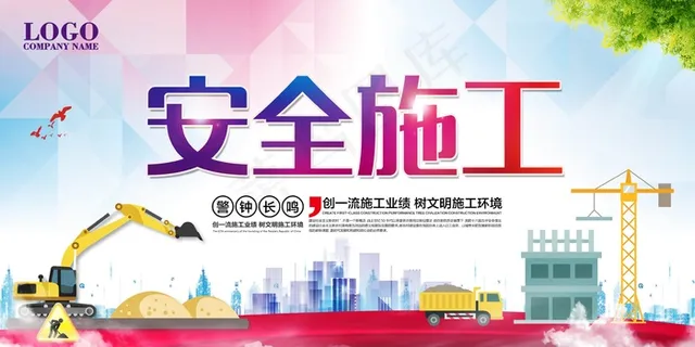 安全生产教育展板 