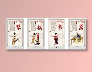 琴棋书画 校园文化墙展板