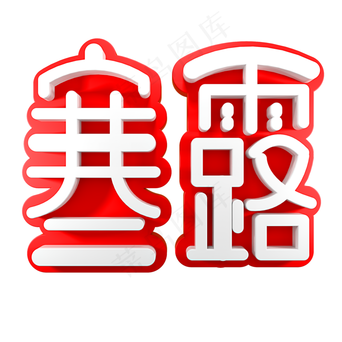 寒露节气节日素材