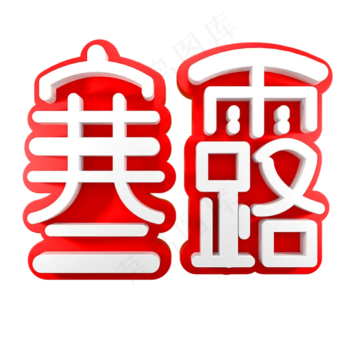 寒露节气节日素材(2000X2000(DPI:150))psd模版下载