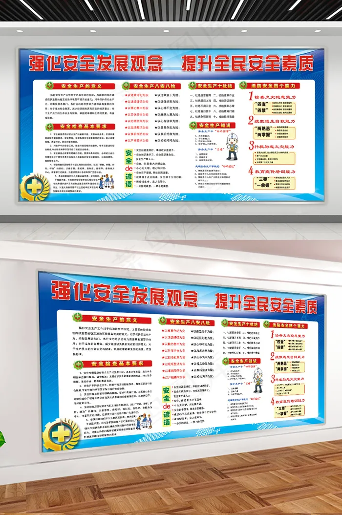 强化安全发展观念 提升全民安全素质psd模版下载