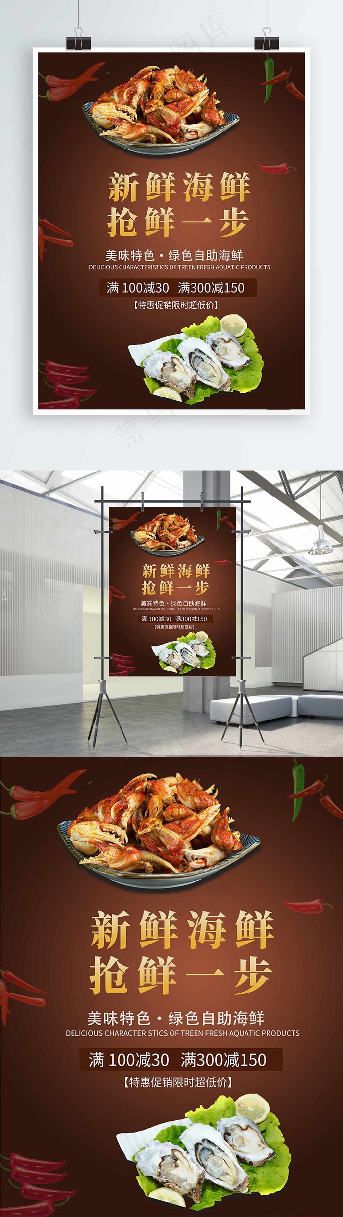 美味绿色海鲜水产促销海报设计psd模版下载
