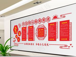 党建文化墙设计 廉政文化墙