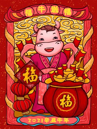 牛年插画 牛年海报 新春海报