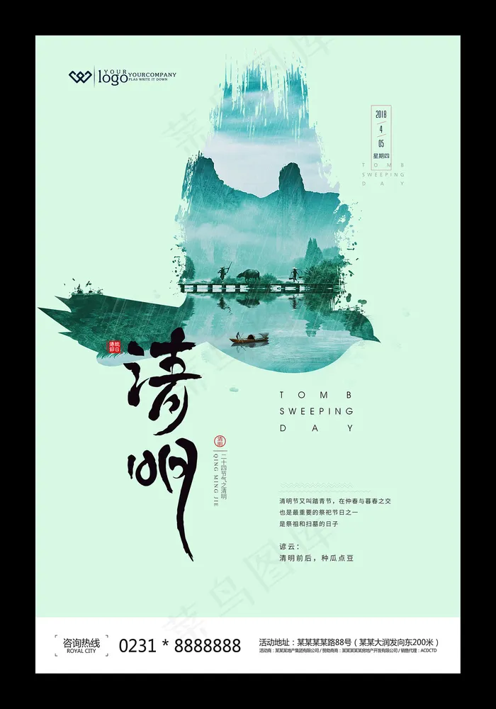 中国风清明节创意节日海报psd模版下载
