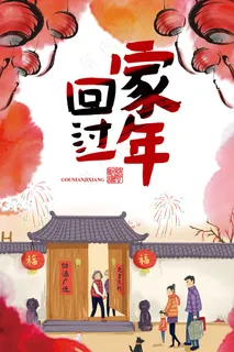 红色手绘卡通回家过年海报
