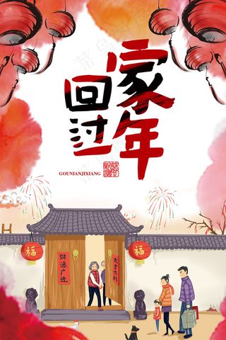 红色手绘卡通回家过年海报
