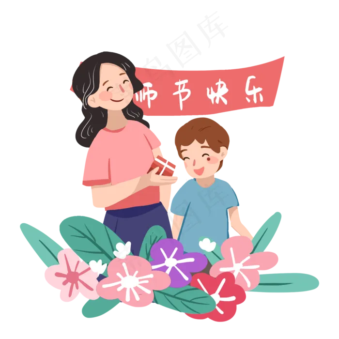 教师节感谢老师送礼物PNG(2000X2000(DPI:300))psd模版下载