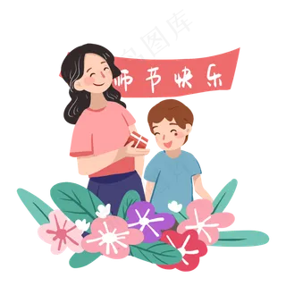 教师节感谢老师送礼物PNG