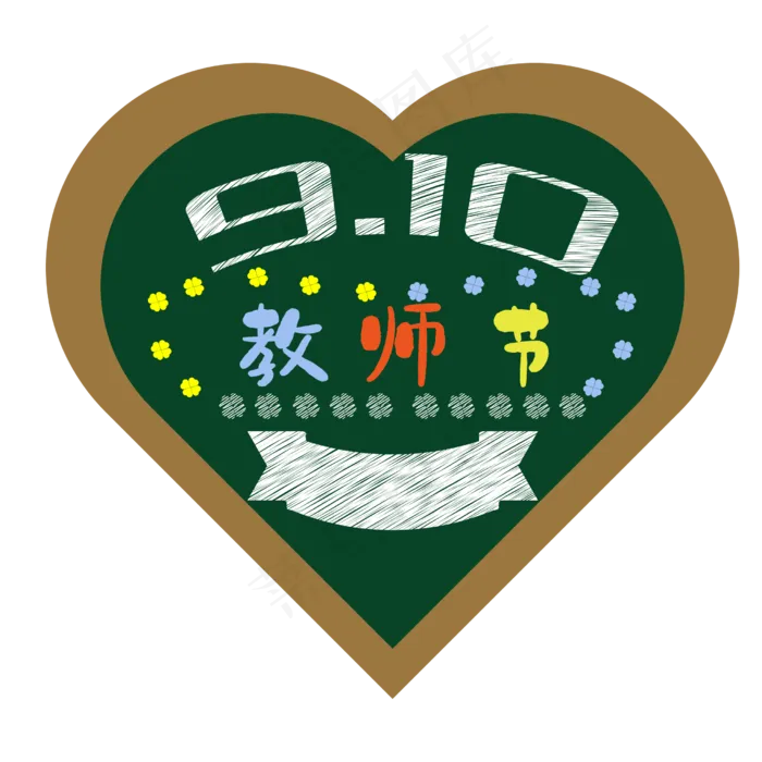 爱心黑板教师节(3000X3000(DPI:299))ai矢量模版下载