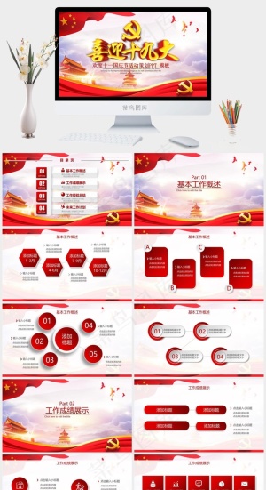 喜迎十九大欢度十一国庆节活动策划PPT模板预览图