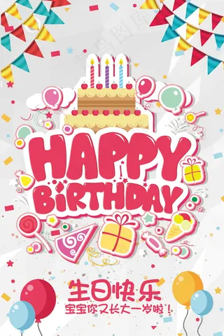生日快乐海报