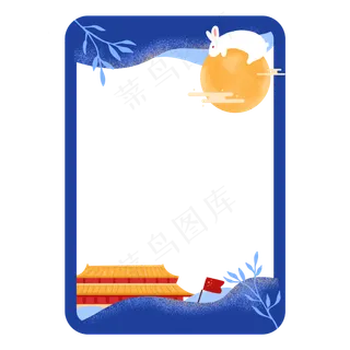 中秋国庆双节底框