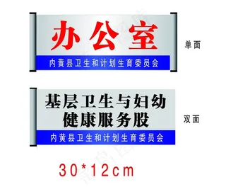 高档科室牌设计版