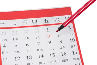 日历标记的元旦