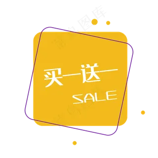 双十一促销标签