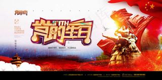 建党100周年