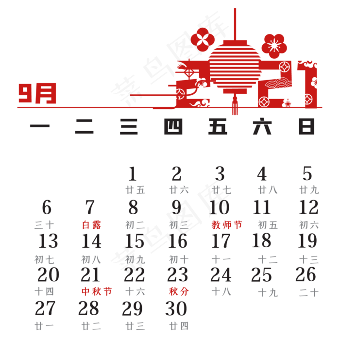 牛年9月剪纸日历
