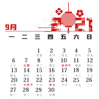 牛年9月剪纸日历