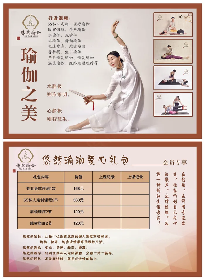 悠然瑜伽彩页psd模版下载