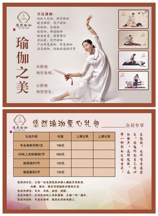 悠然瑜伽彩页