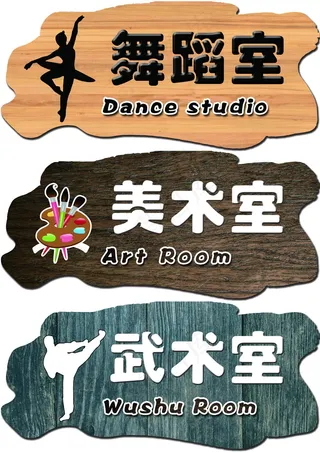 高档科室牌设计版