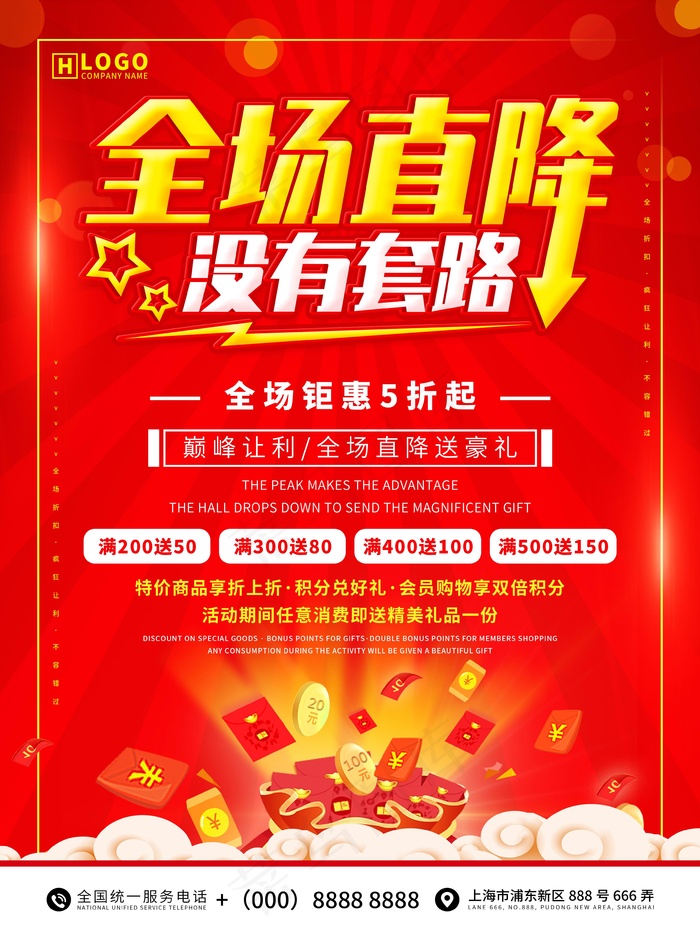 节日打折促销海报