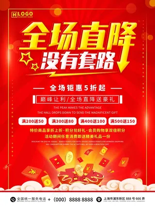 节日打折促销海报