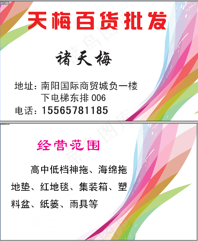 百货批发名片psd模版下载