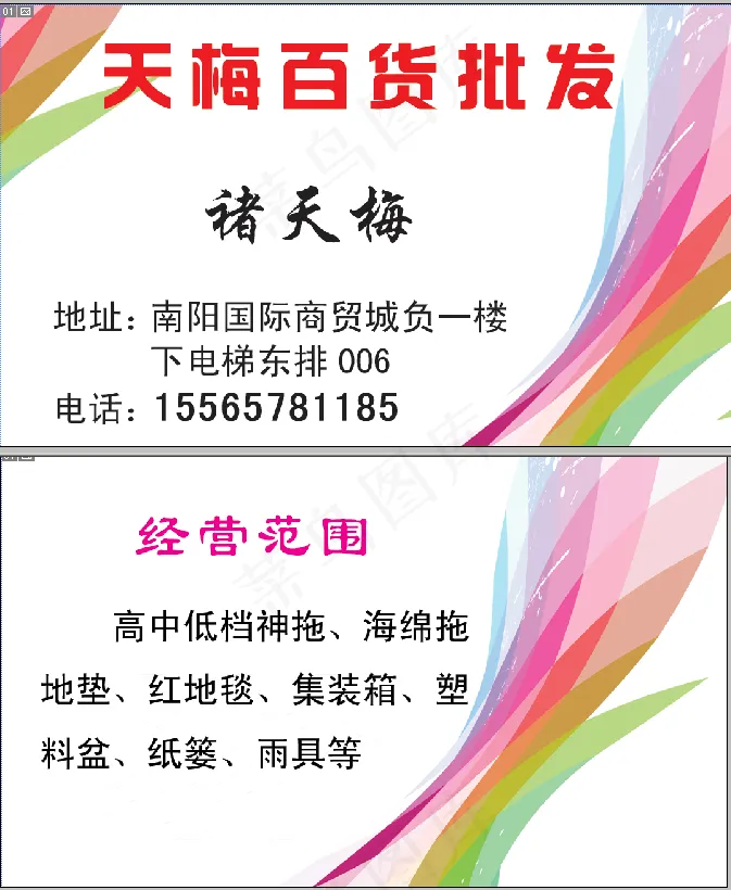 百货批发名片psd模版下载