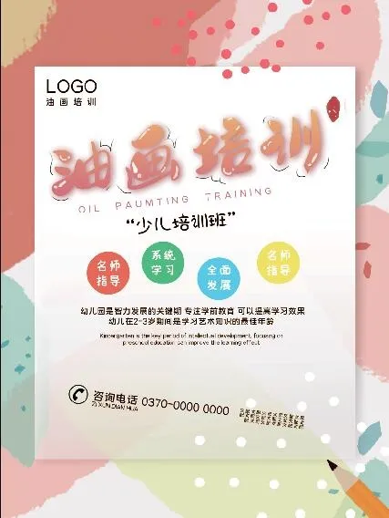 现代抽象大气艺术绘画教育培训海报