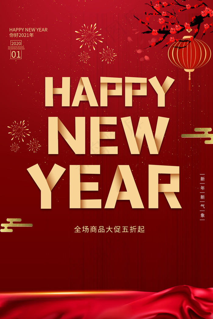 简约剪纸中国红新年快乐海报