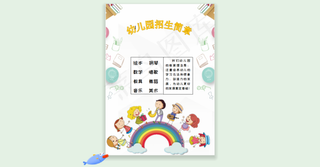 幼儿园招生宣传