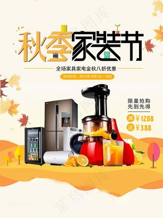 电器海报 电器促销 电器宣传单图片