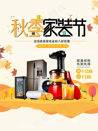 电器海报 电器促销 电器宣传单图片