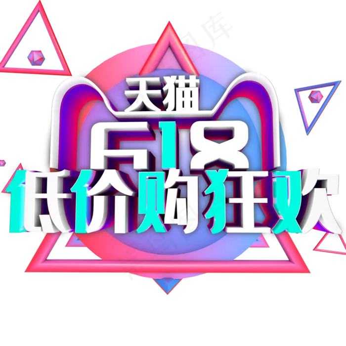 电商天猫618