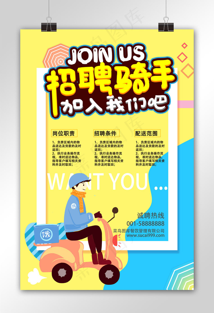 创意黄色几何招聘骑手活动海报