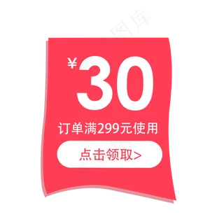 惠券淘宝天猫京东电商促销满减优